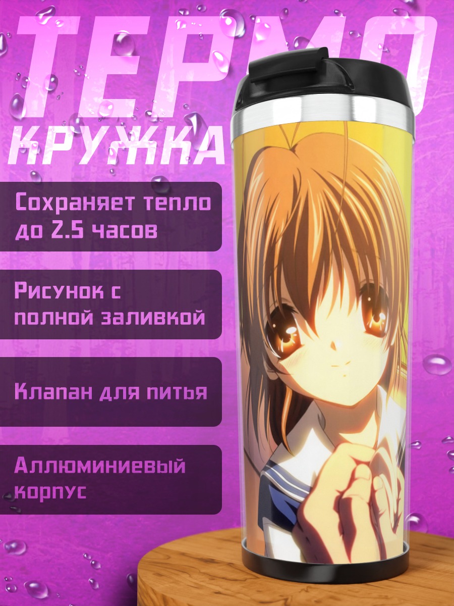 Термокружка Нагиса Фурукава в классе