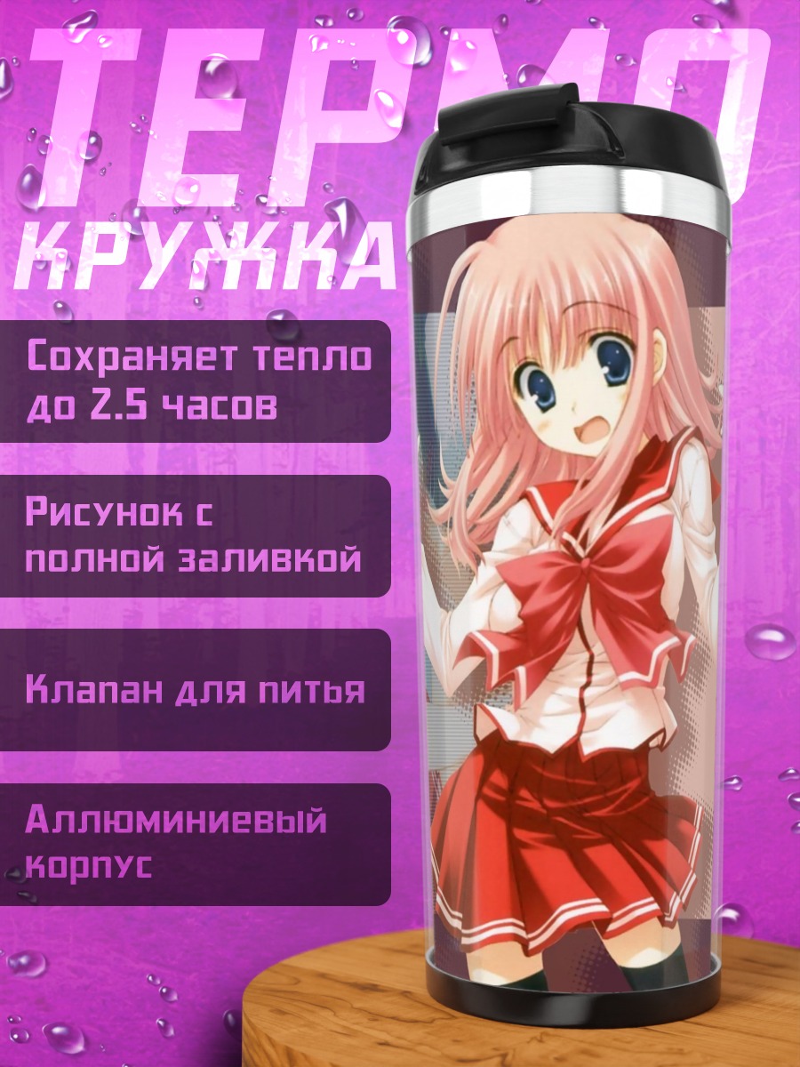 Термокружка Харуми Коно в школе