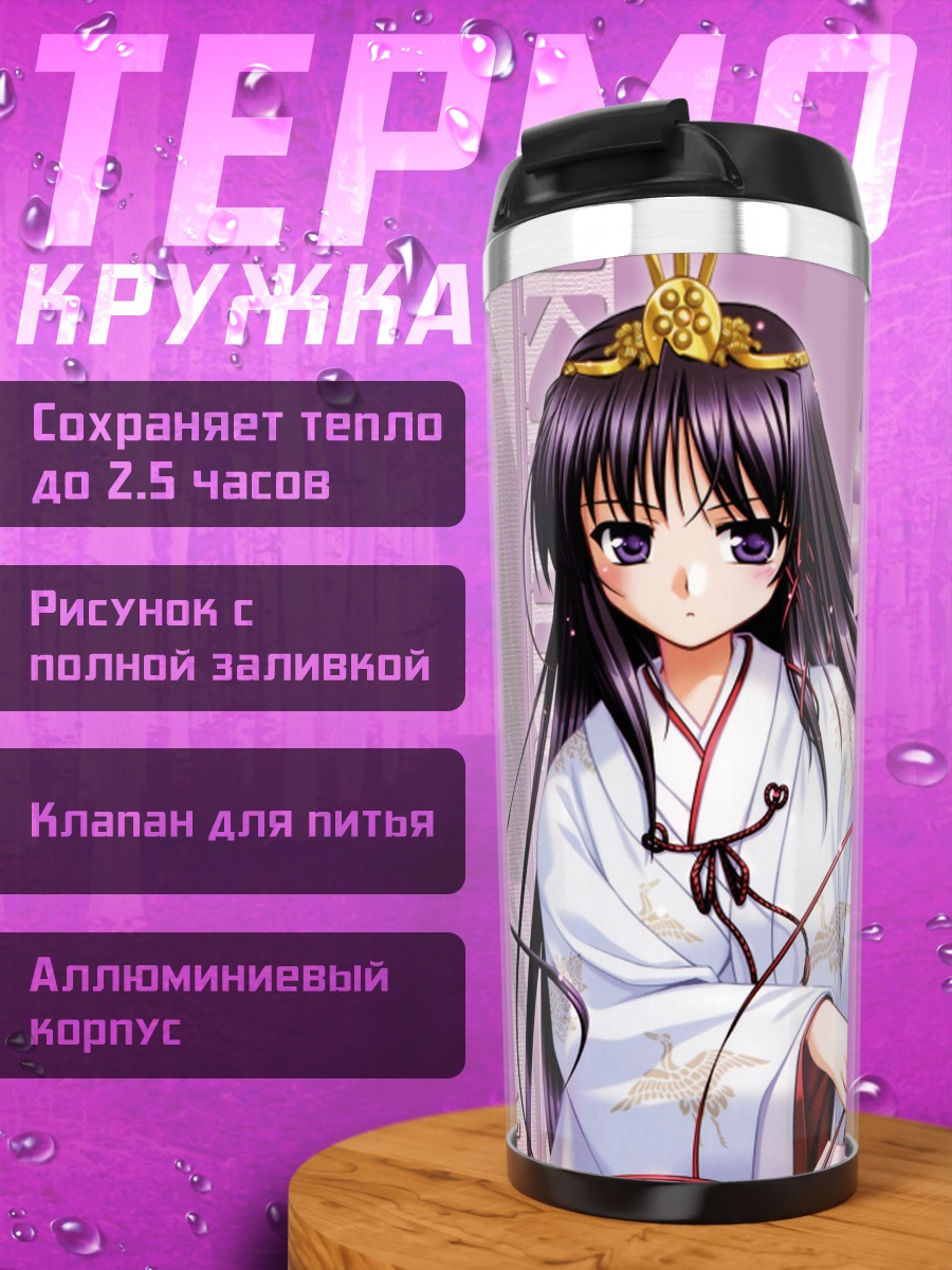 Термокружка Кириха Кузе с веером