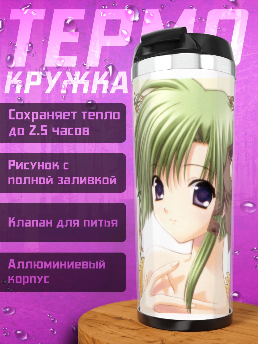 Термокружка Сигурэ Аса в цветах