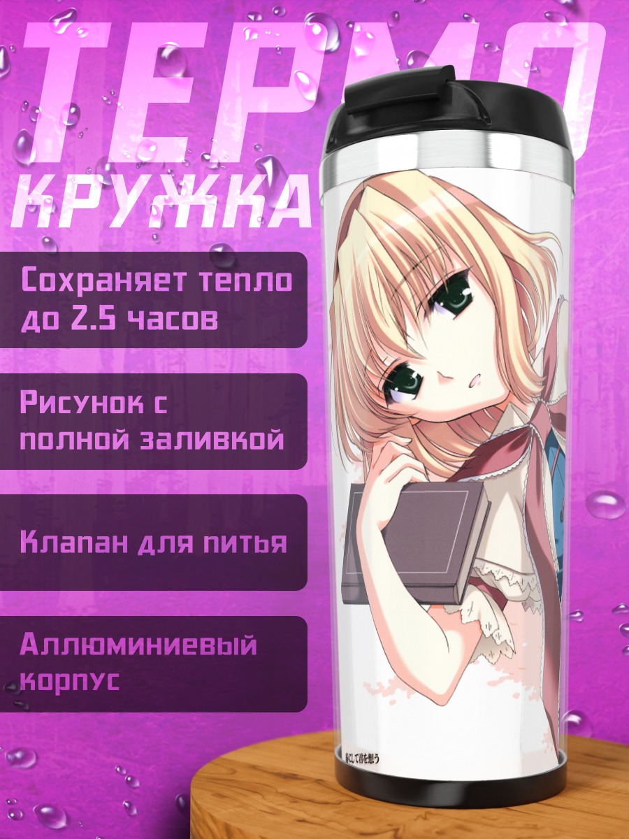 Термокружка Элис Маргатройд с книгой
