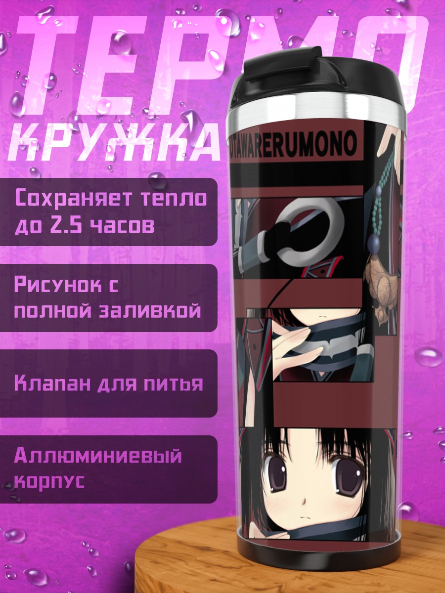 Термокружка Эруру в кимоно