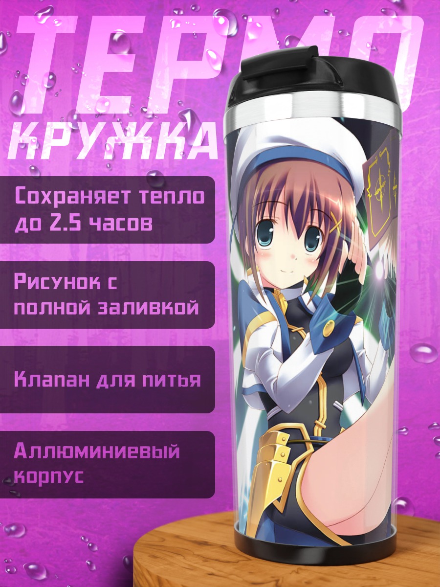 Термокружка Наноха в полете