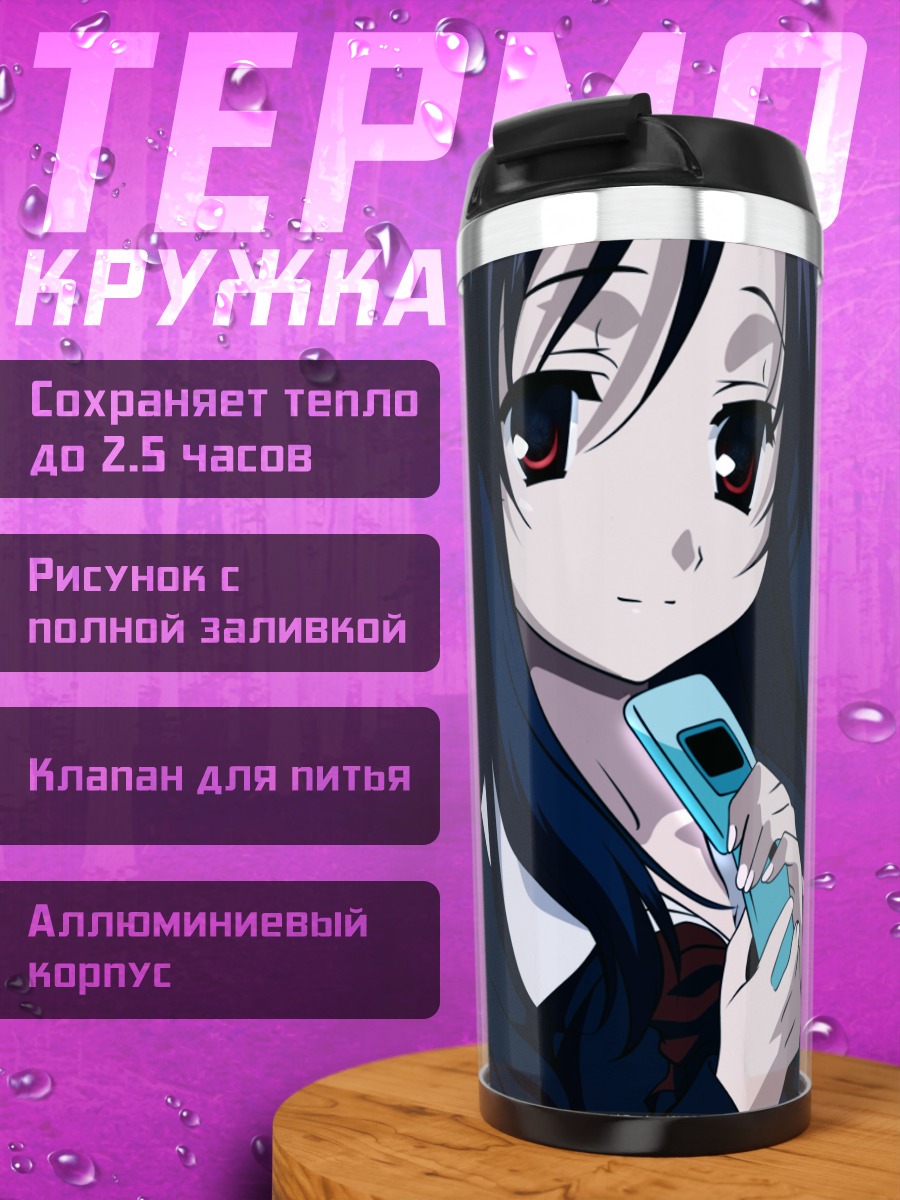 Термокружка Котоноха Кацура с телефоном