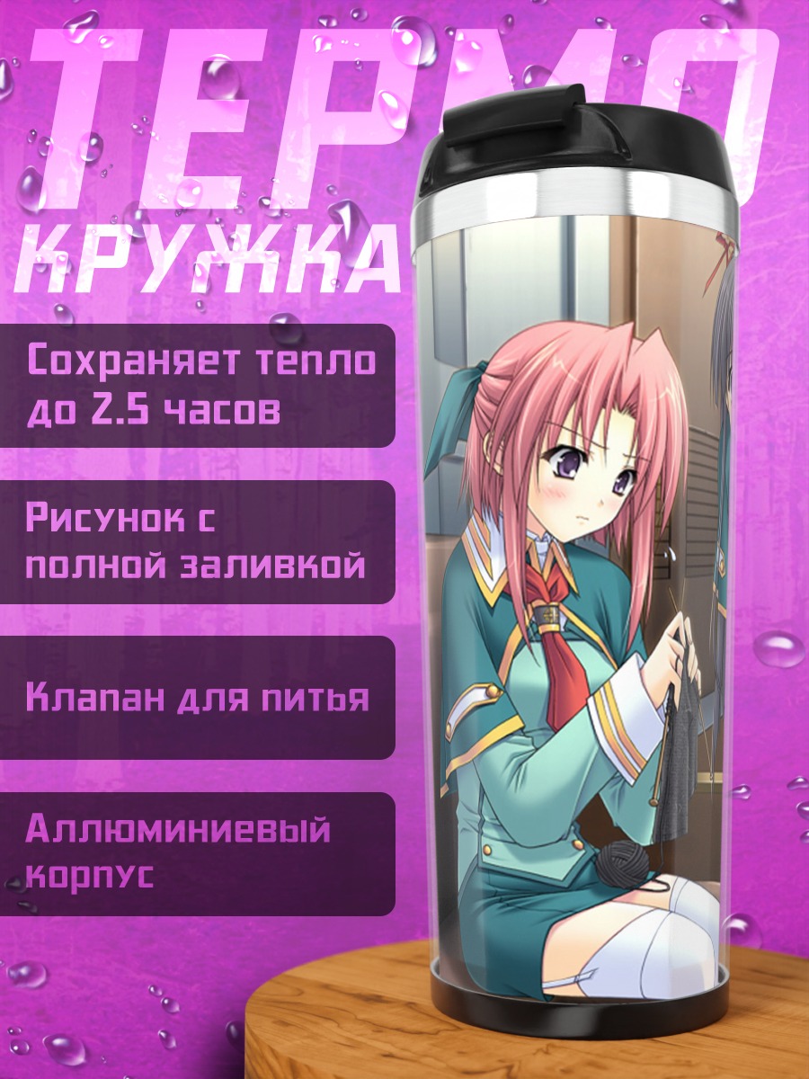 Термокружка Нао Морисаки и Саяка Нагасэ