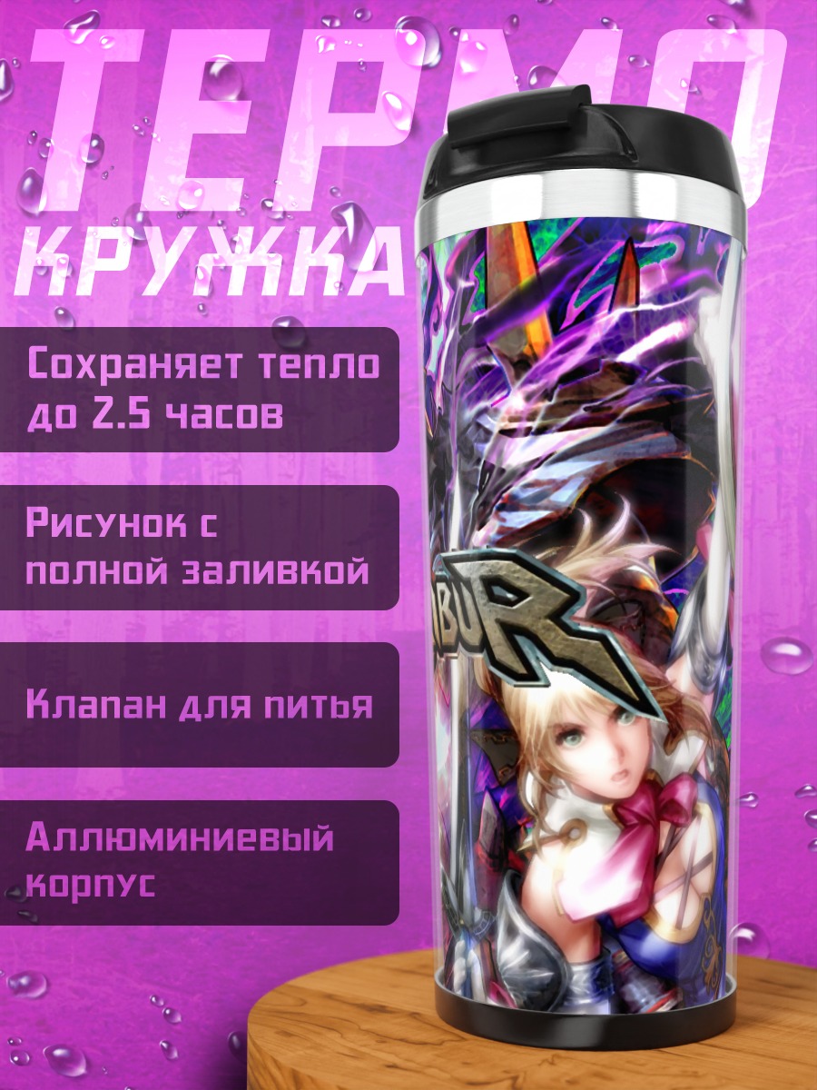 Термокружка Кассандра и Александра