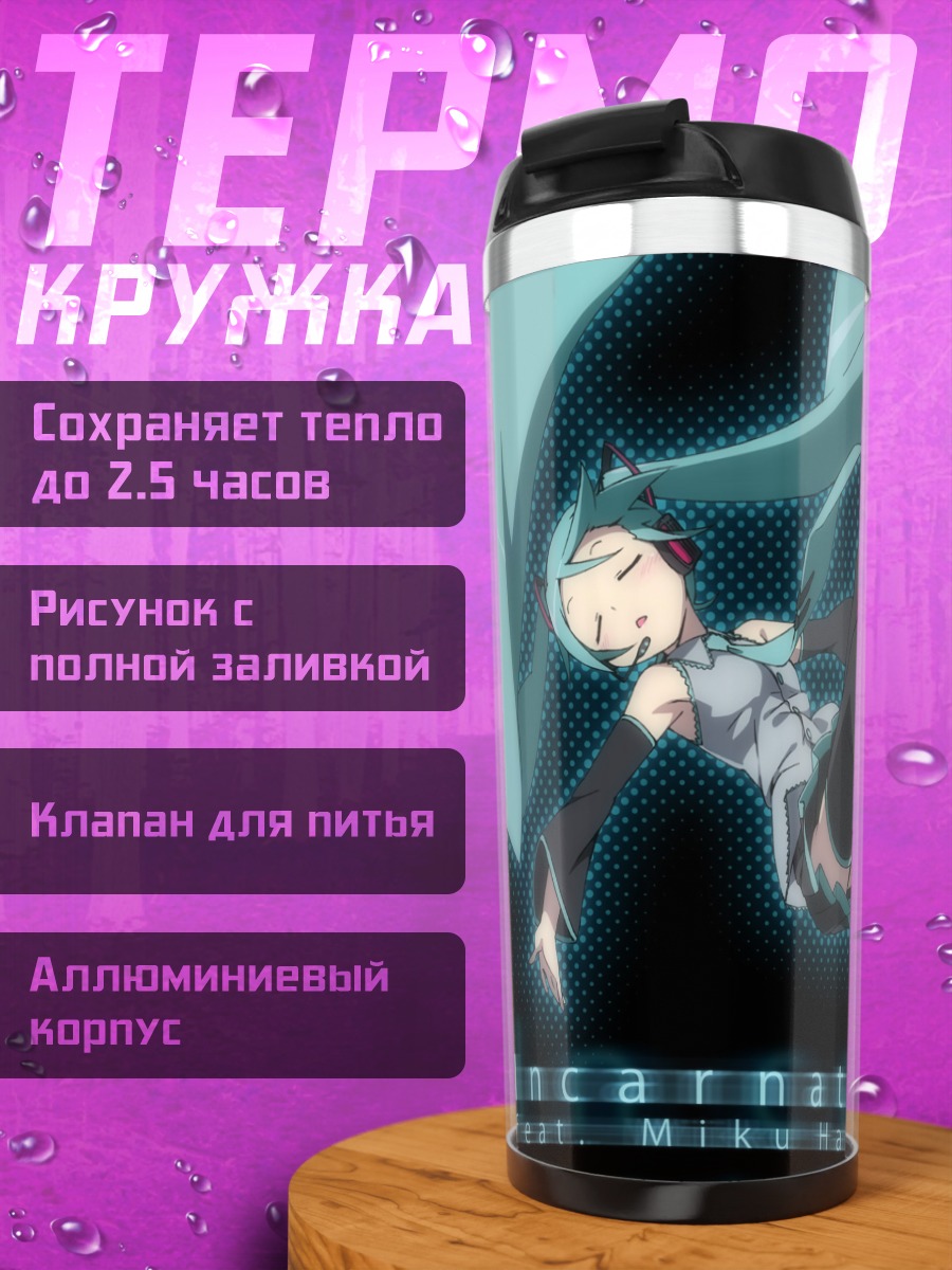 Термокружка Мику Хацунэ Инкарнация
