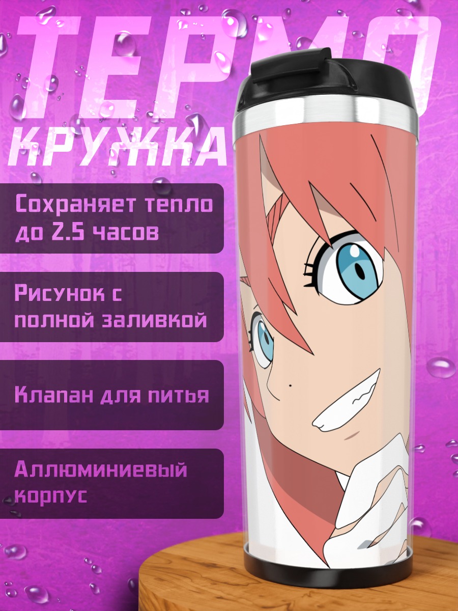 Термокружка Бёрди Сефон Альтера