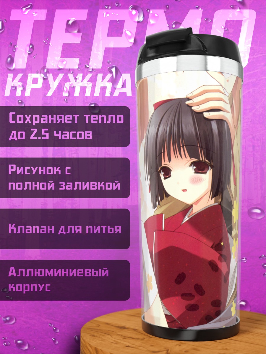 Термокружка Сируко в кимоно