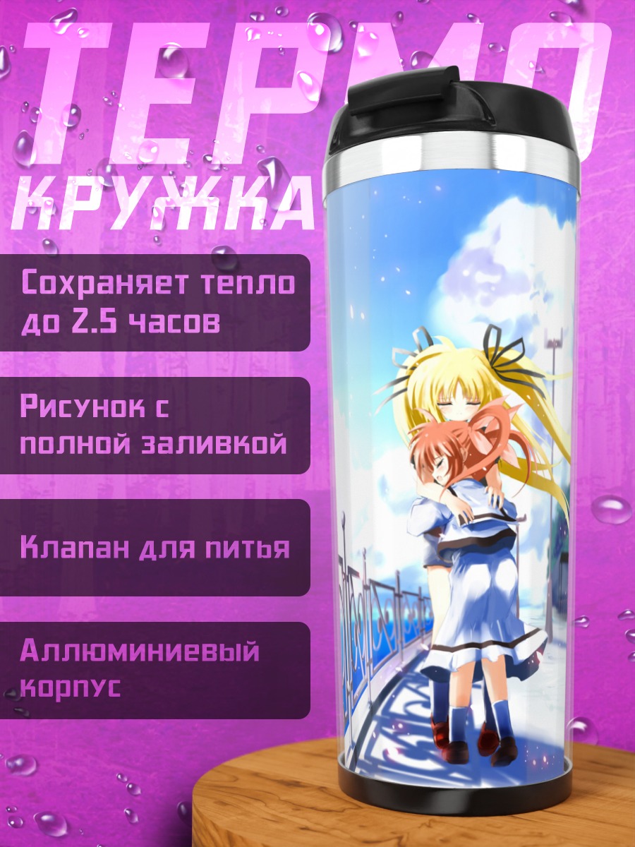 Термокружка Наноха Такамачи и Фейт