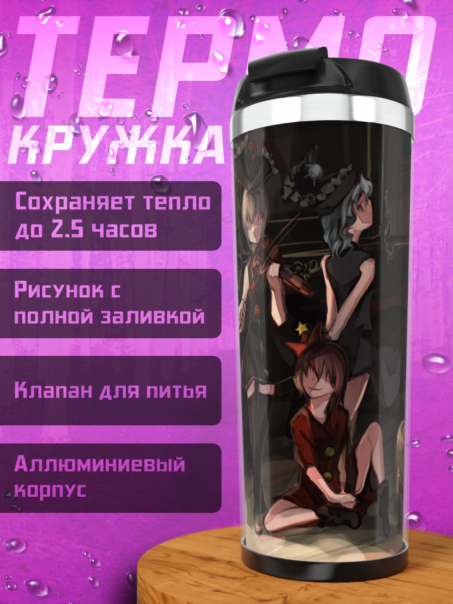 Термокружка Сестры Призмривер в интерьере