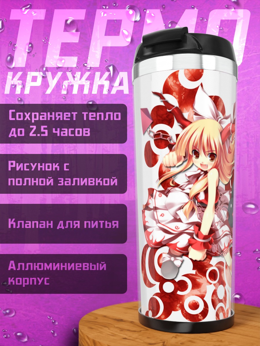 Термокружка Ибуки Суйка в кругах