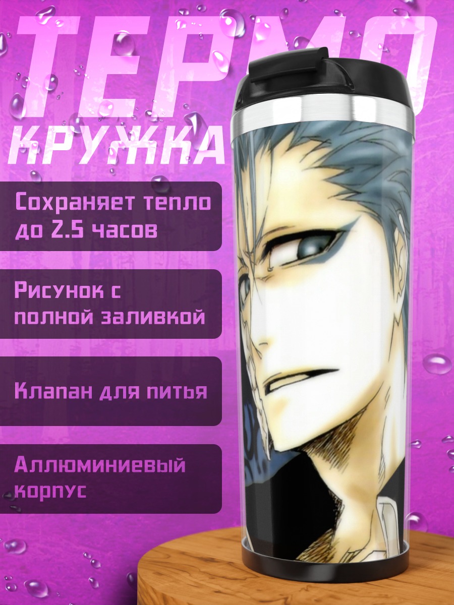 Термокружка Гриммджоу Джагерджакс