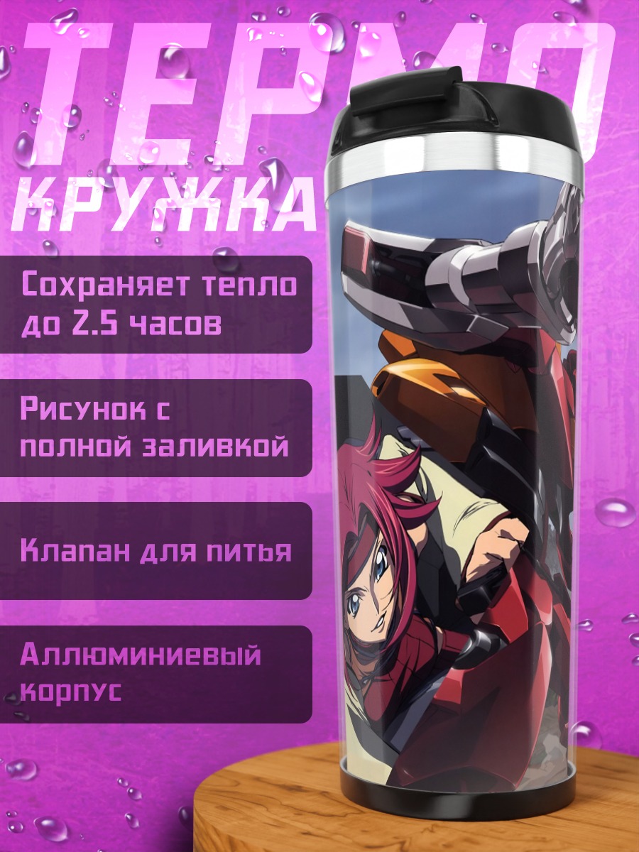 Термокружка Каллен и Сузаку