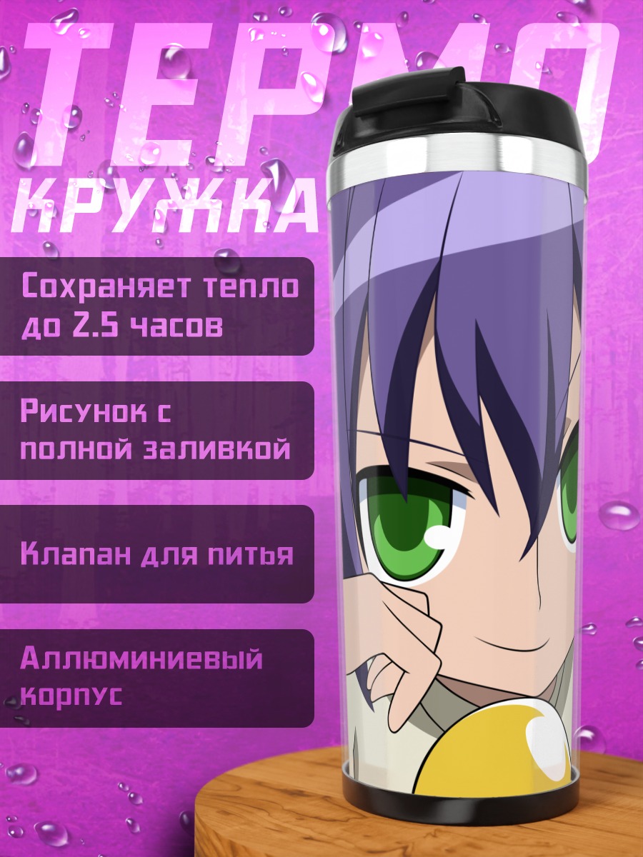 Термокружка Кёка Мидаредзаки