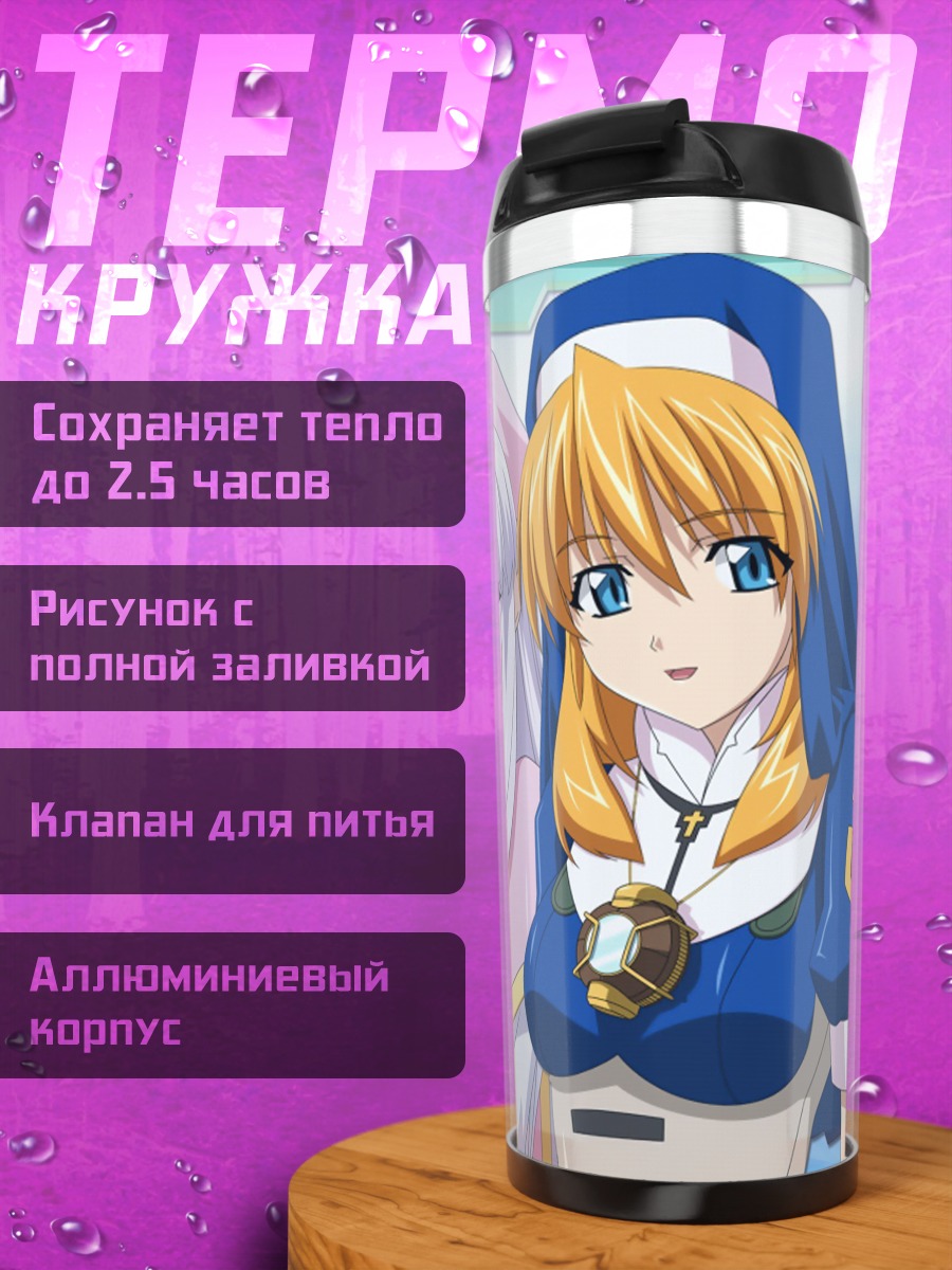 Термокружка Азмария и Розета