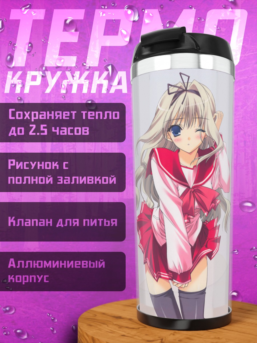 Термокружка Сасара Кусугава в школе