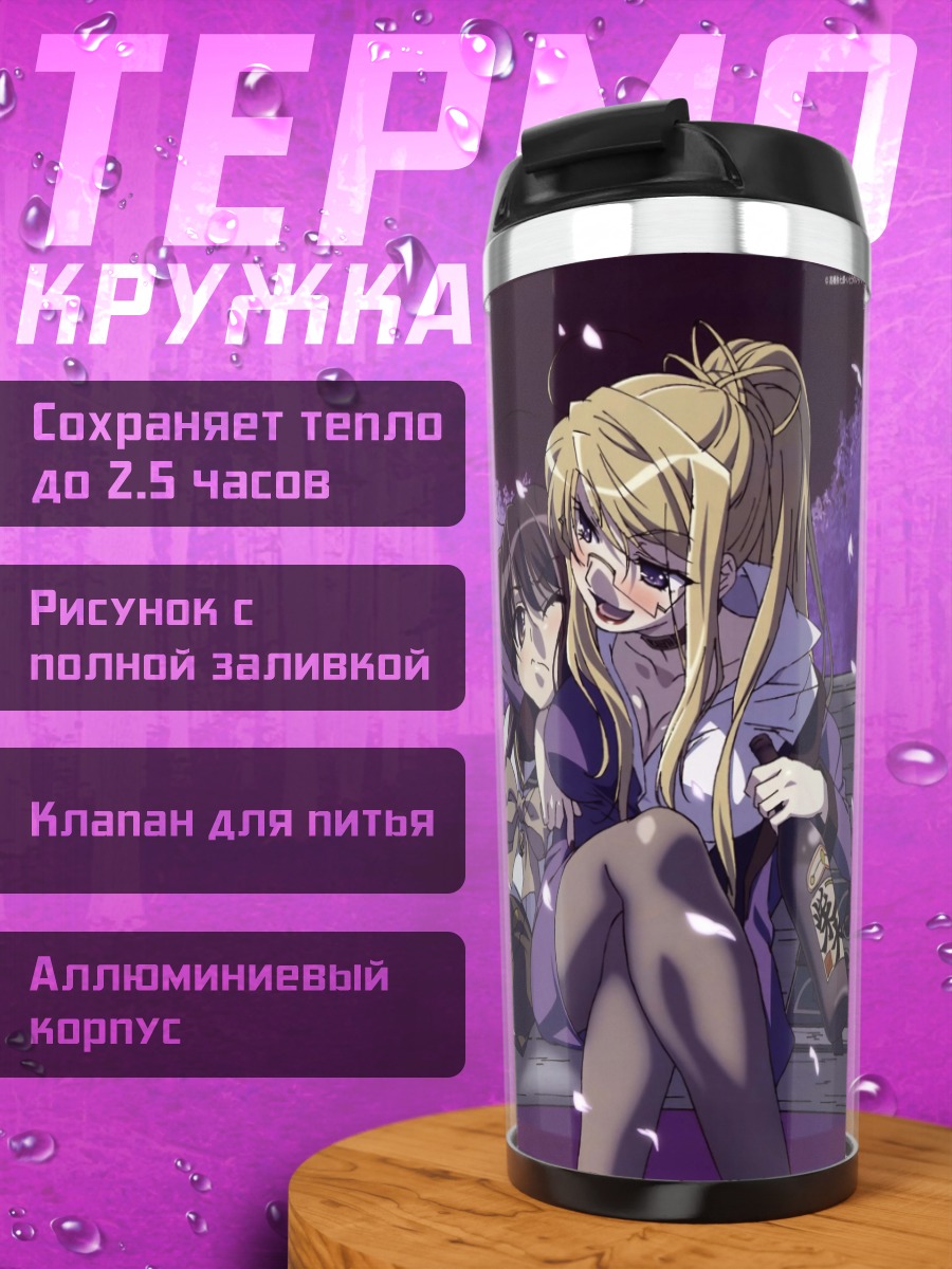 Термокружка Шана и Марджери