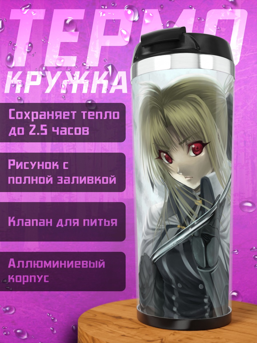 Термокружка Фейт Тестаросса с косой