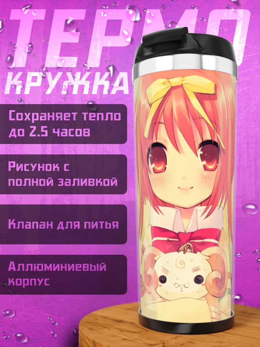 Термокружка Сумомо Акихиме с барашком