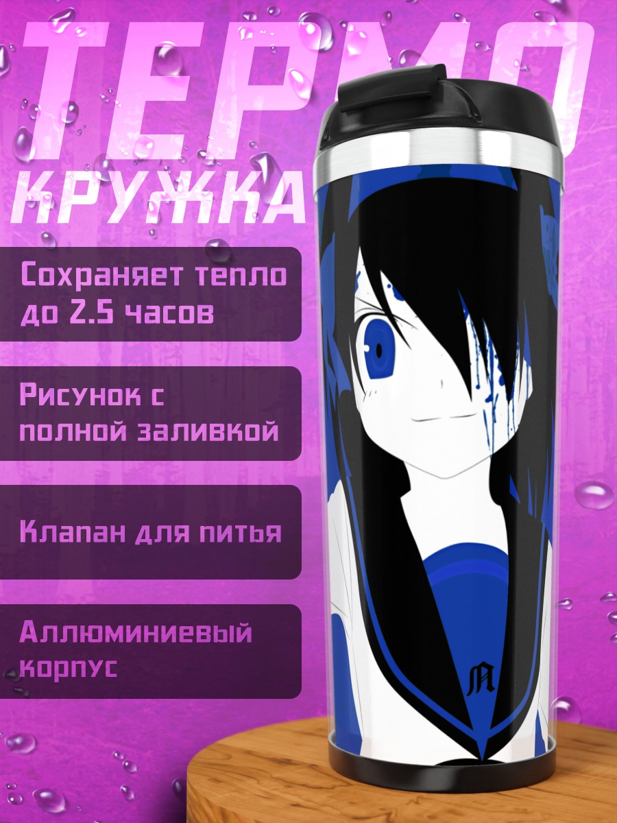 Термокружка Харухи Судзумия с пистолетом