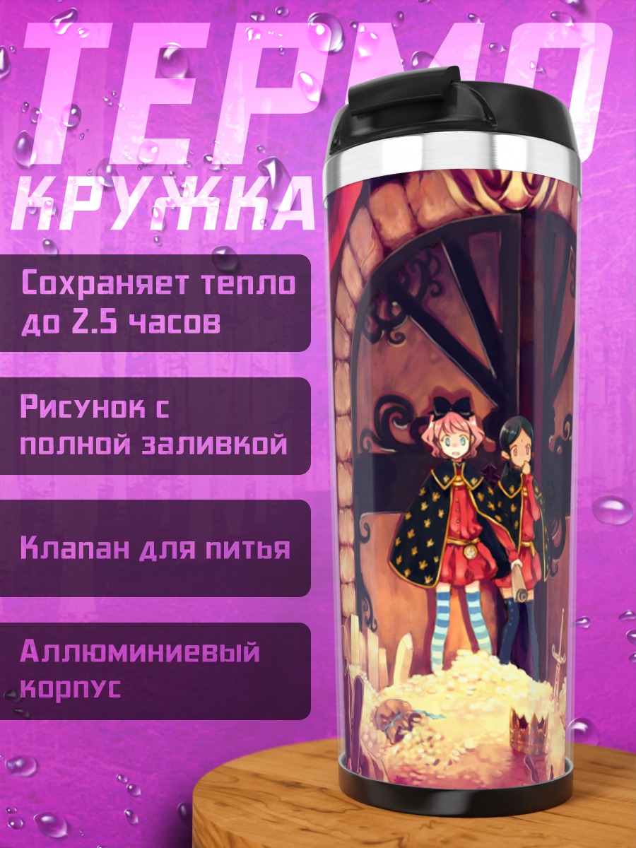 Термокружка Ария Ванклиф в замке