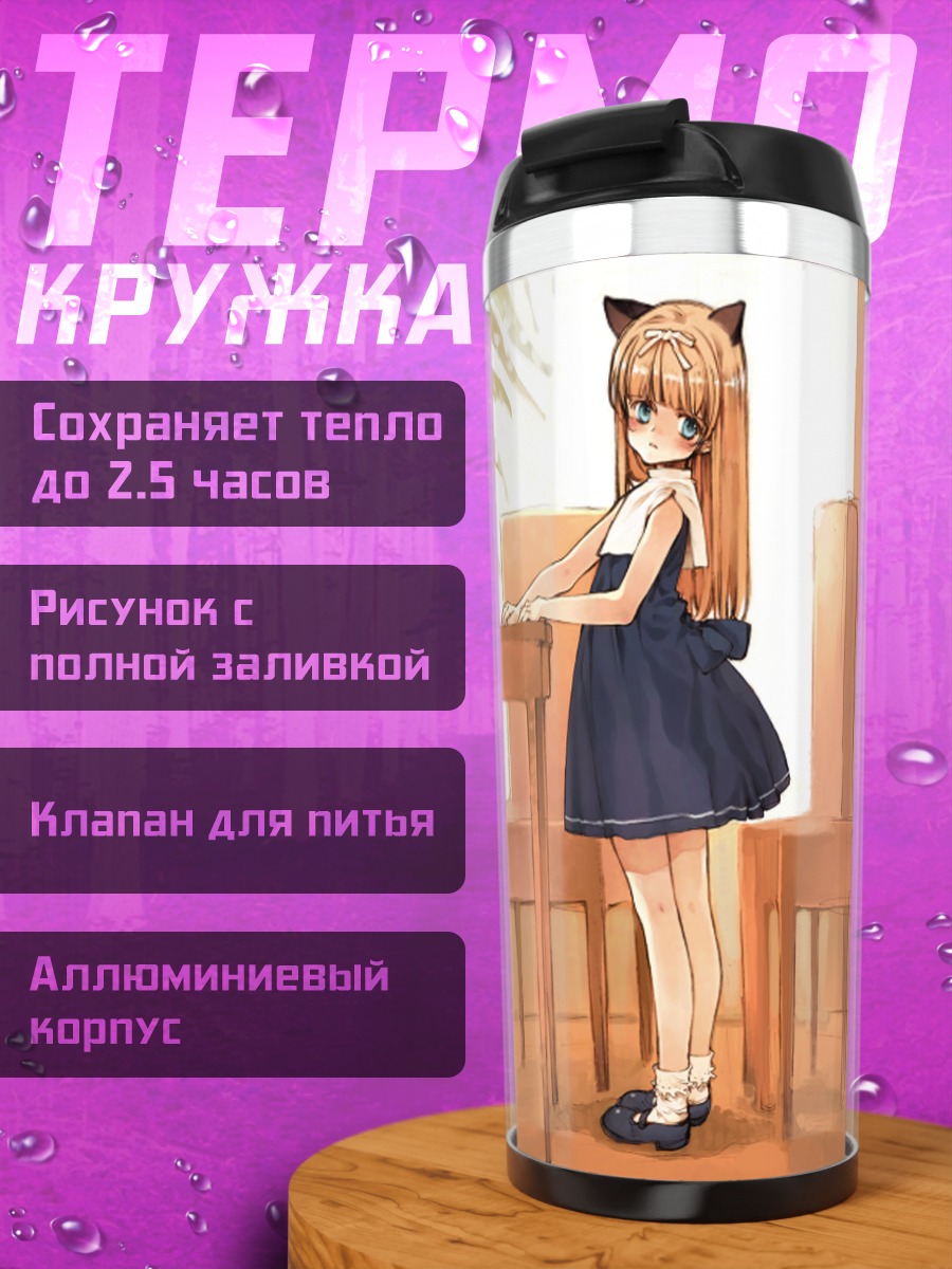 Термокружка Девушка-лисица в кафе
