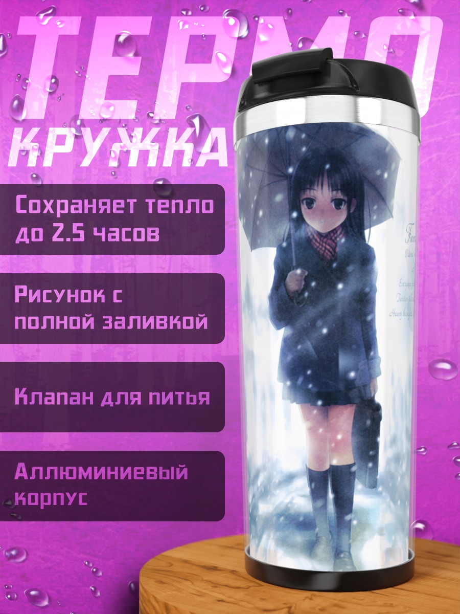 Термокружка Девушка с зонтом