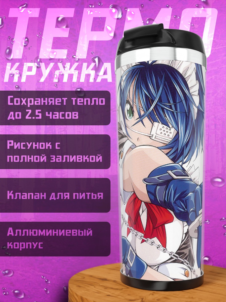 Термокружка Рёмо Шимей в цепях