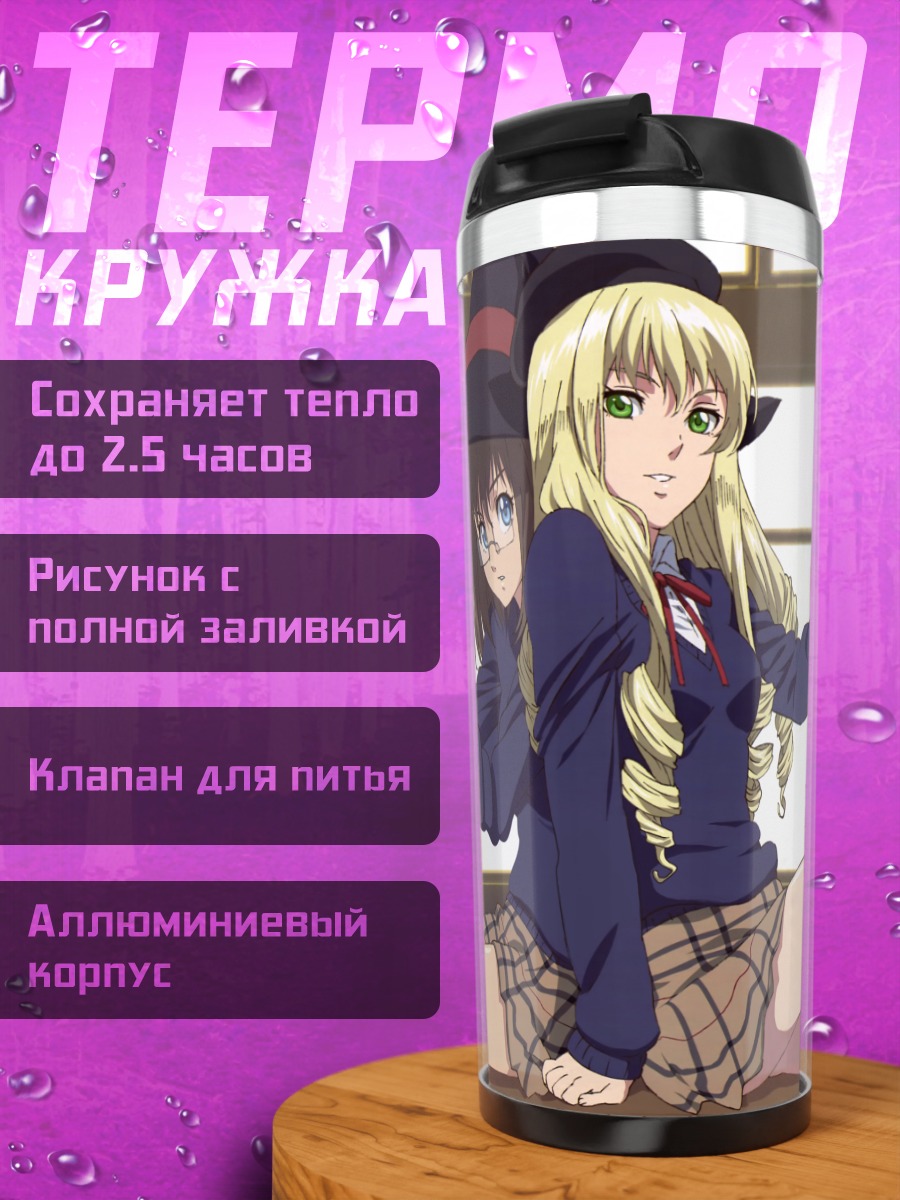 Термокружка Адилиция Рен Мэтерс