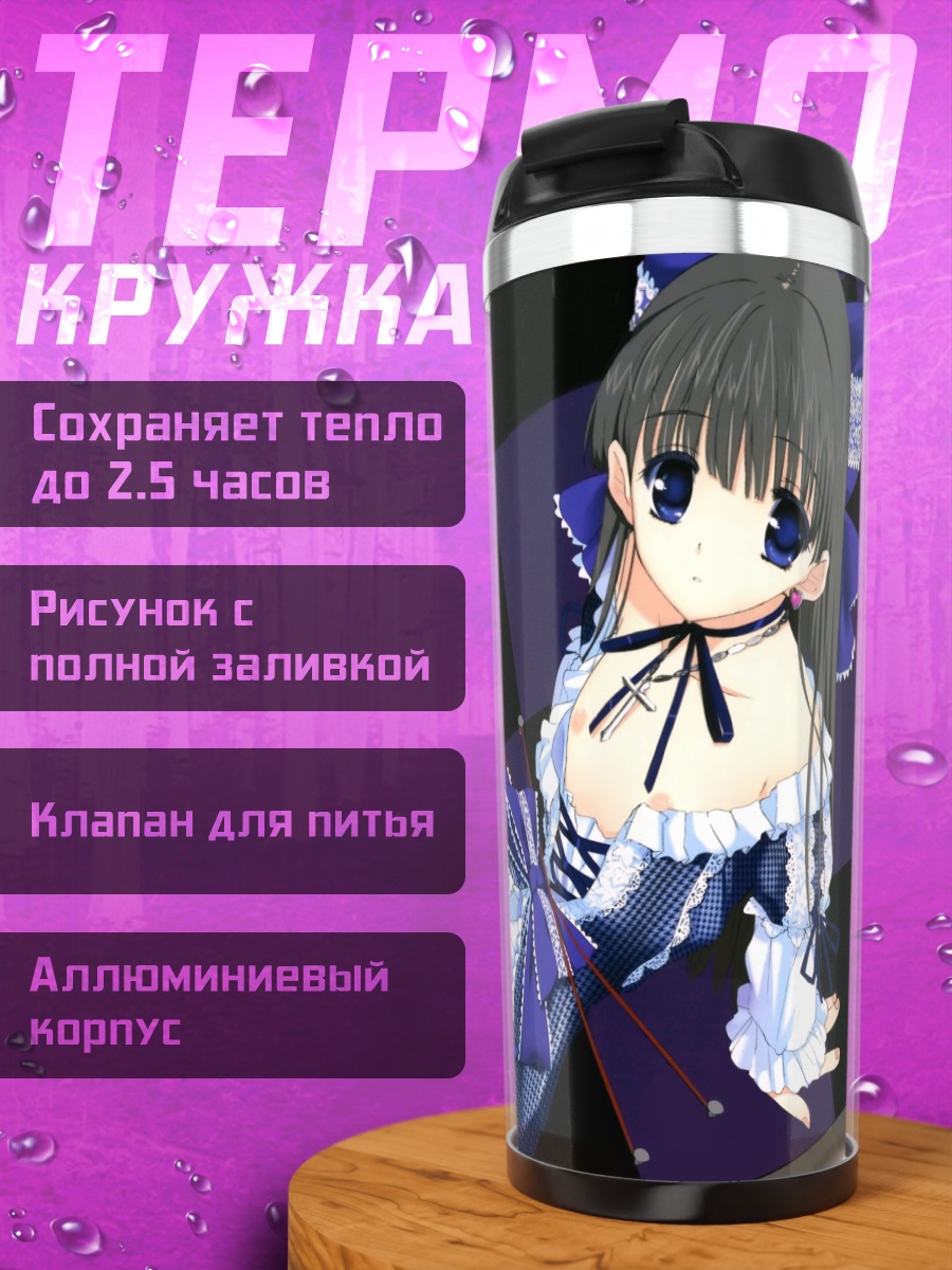 Термокружка Девушка с лентами