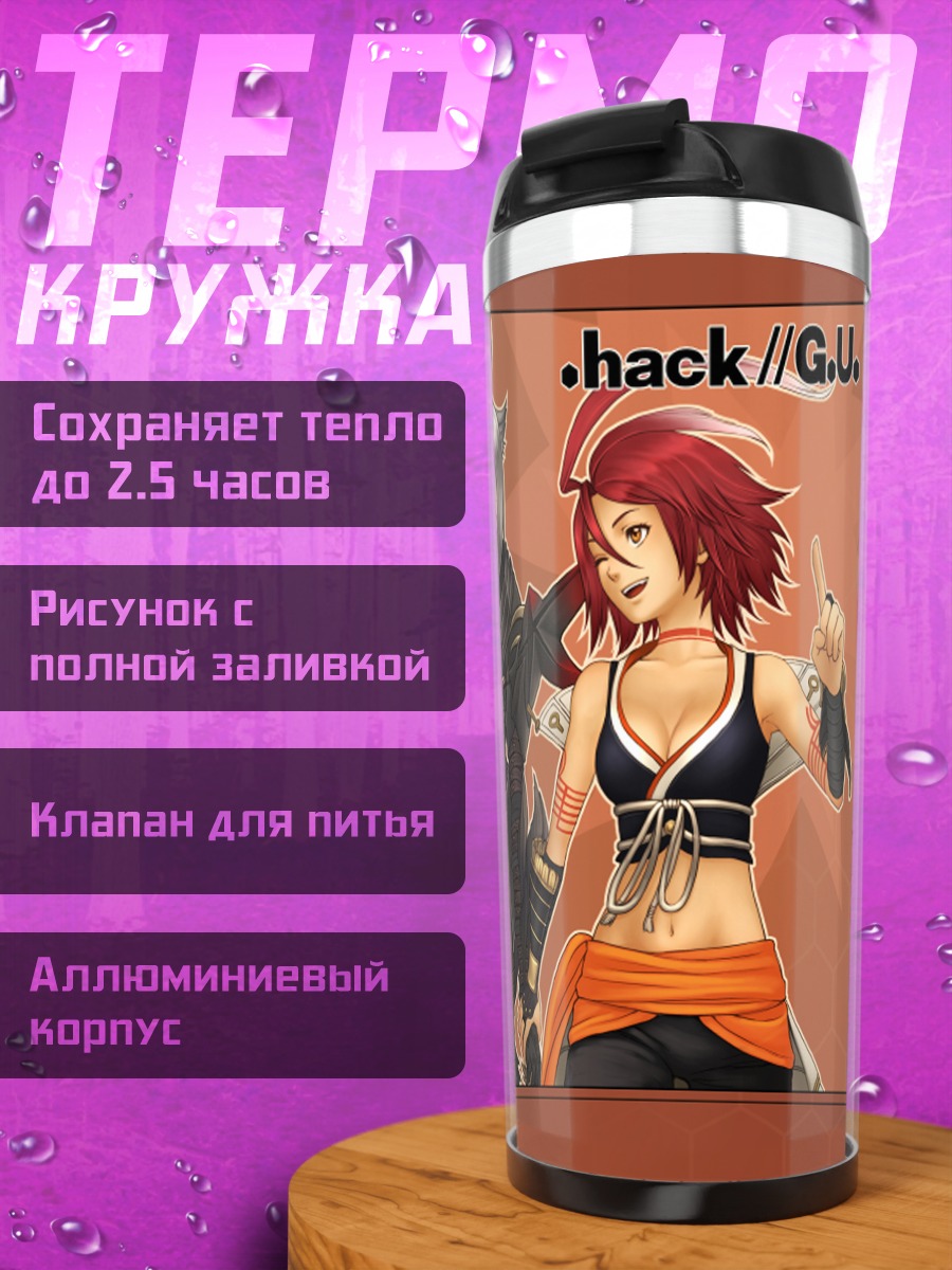 Термокружка Хасео и друзья