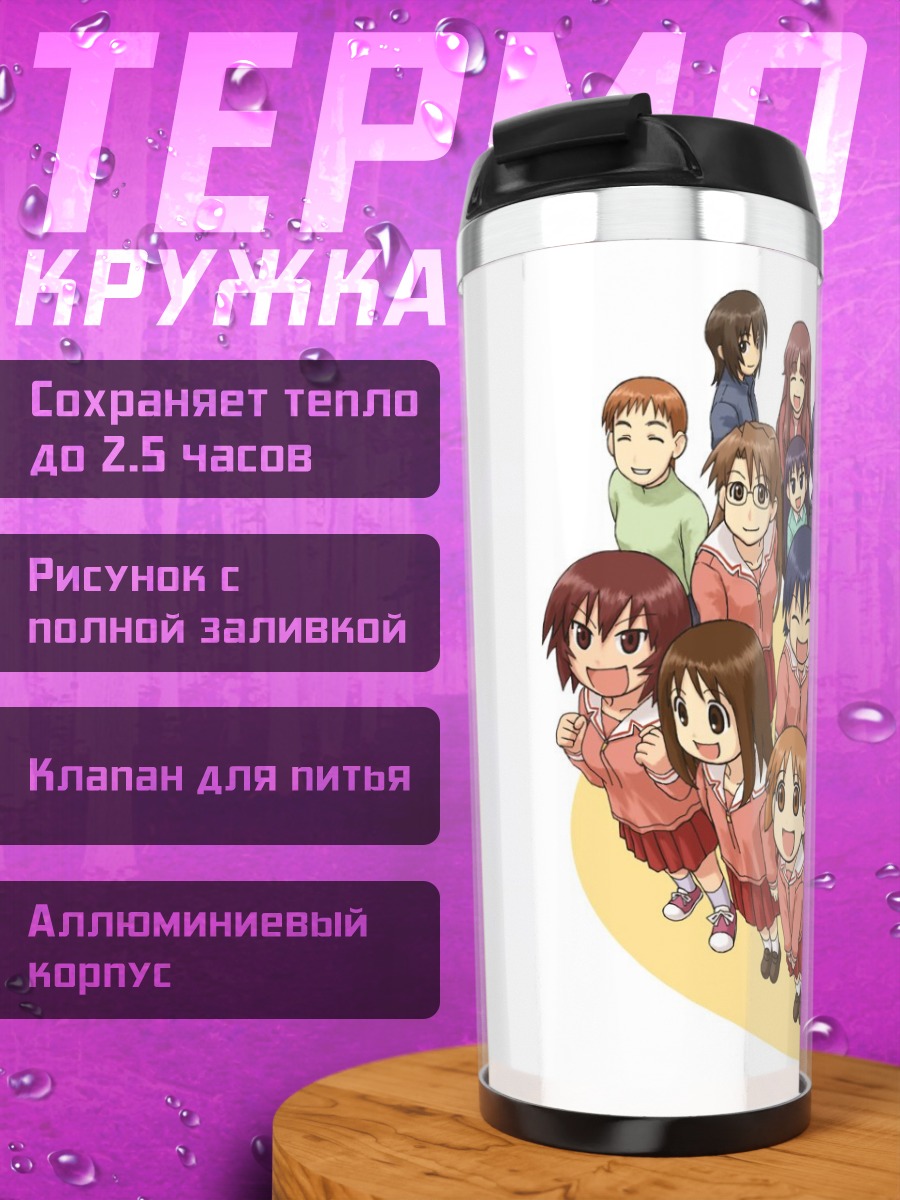 Термокружка Каори Айда и подруги