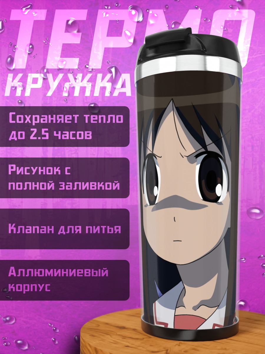 Термокружка Аюму Касуга в синеве