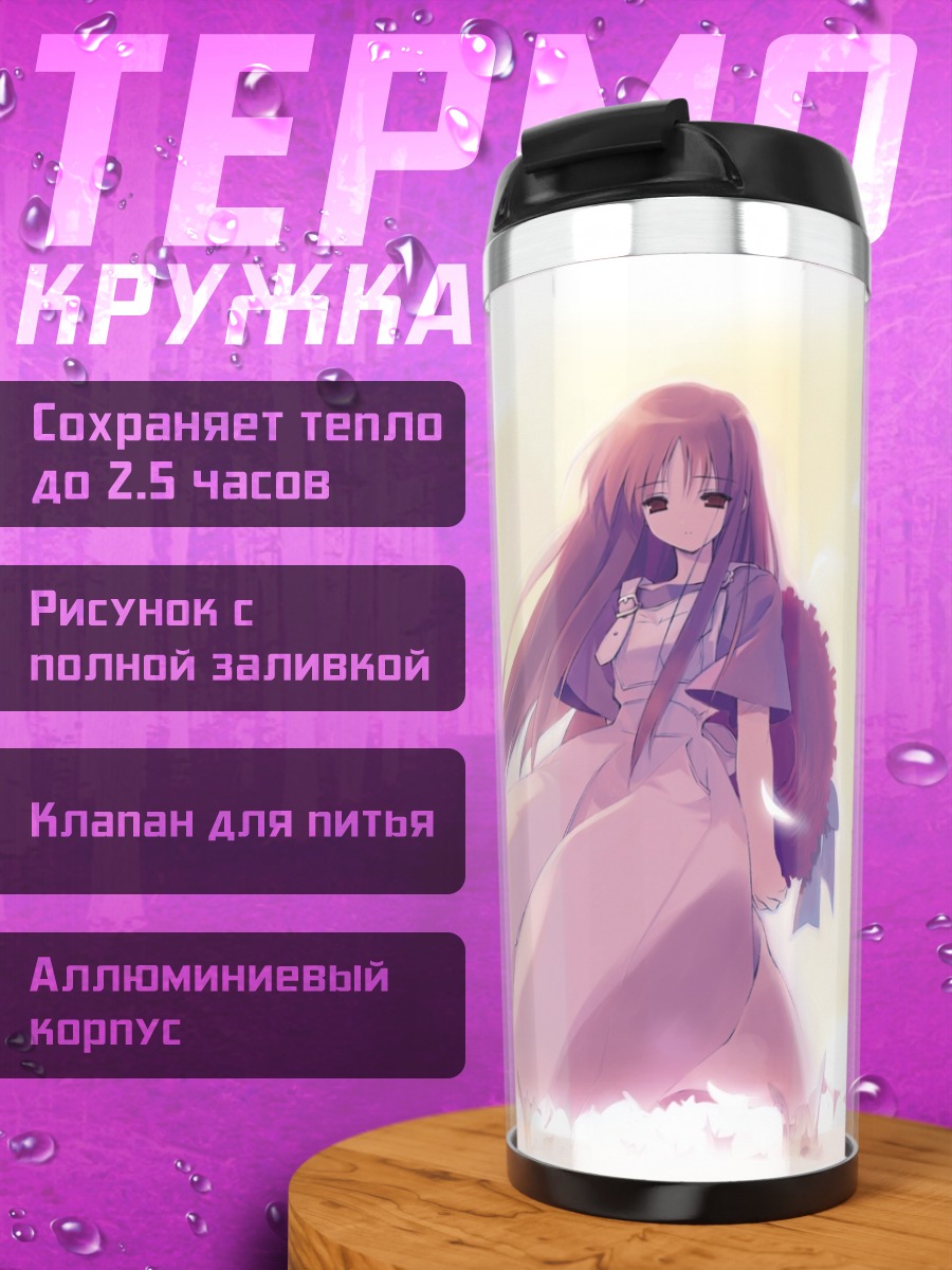 Термокружка Нанами Макино в свете