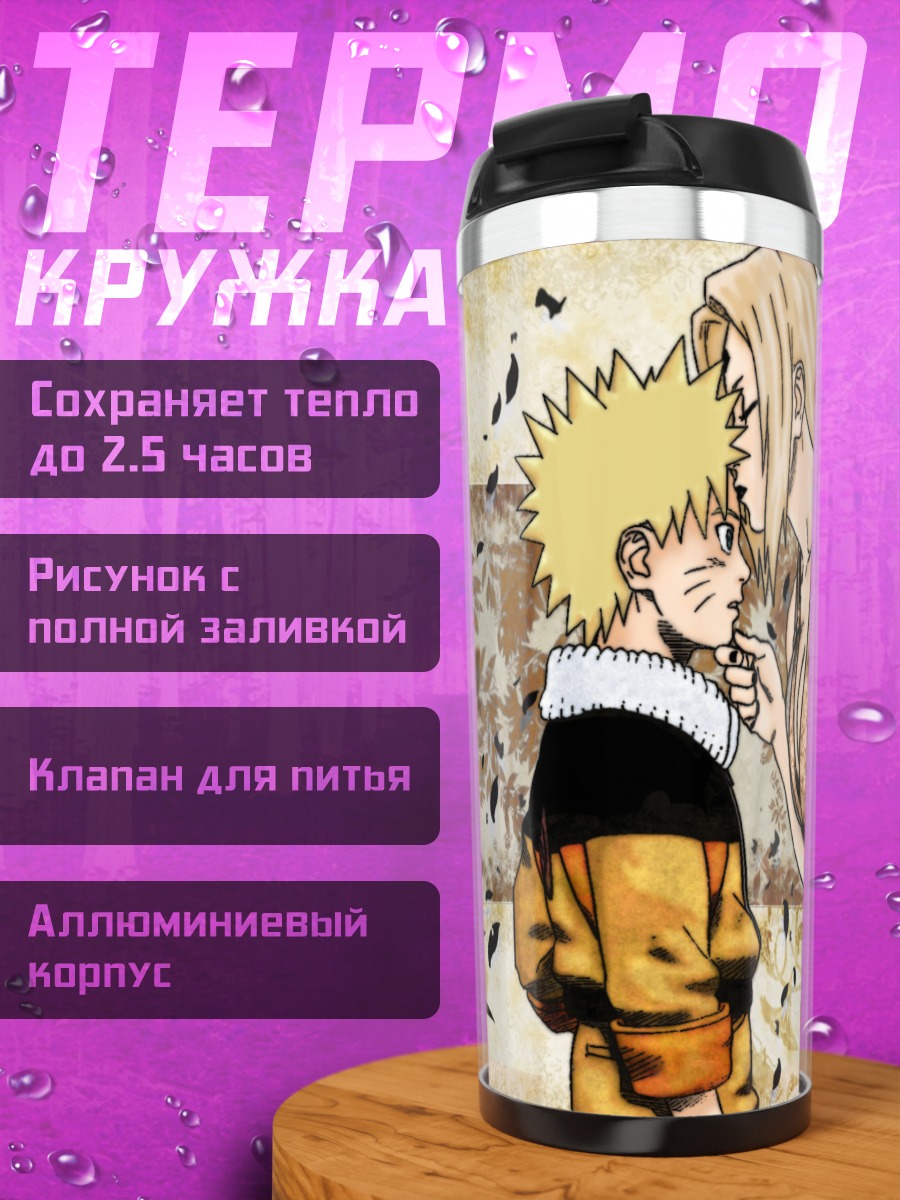 Термокружка Цунаде и Наруто