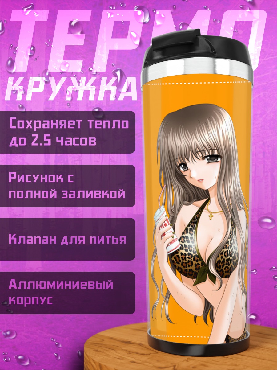 Термокружка Девушка с напитком
