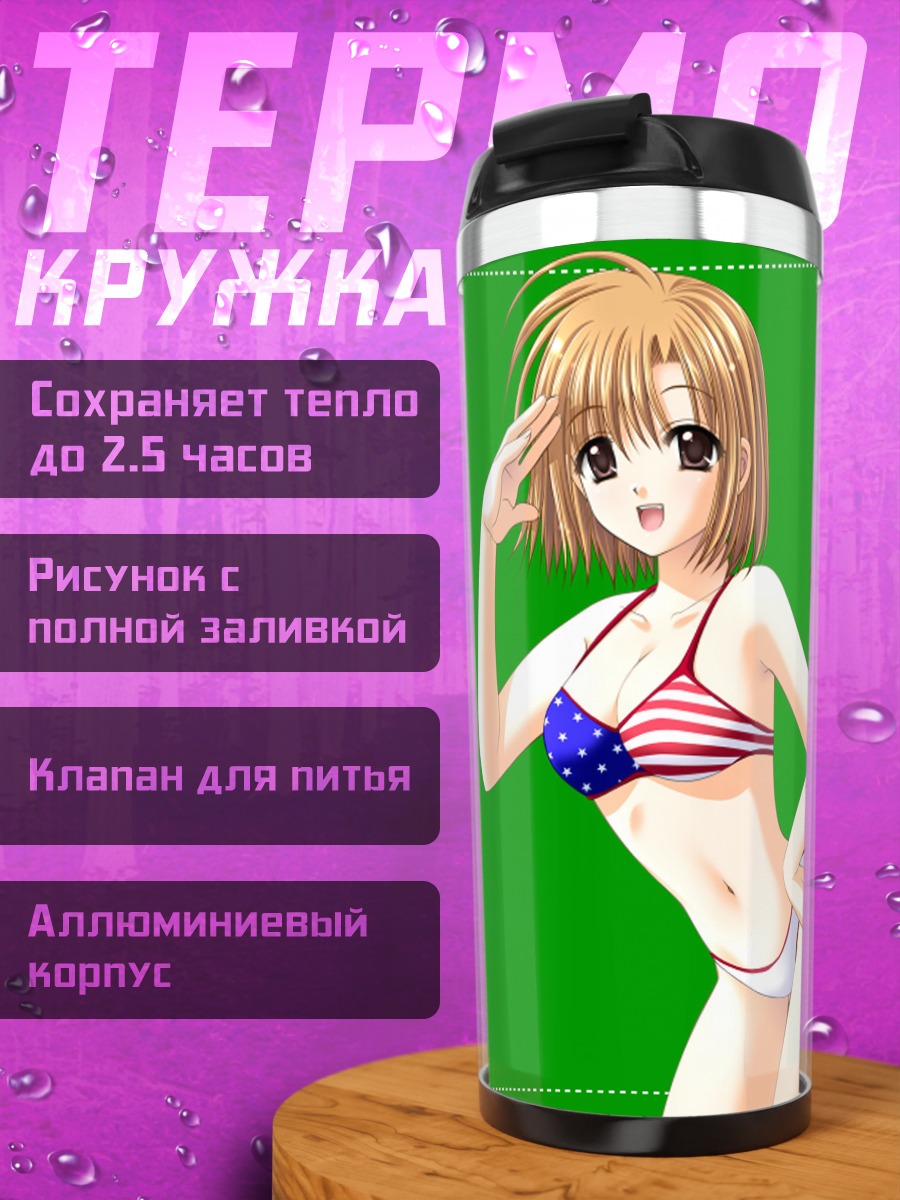 Термокружка Девушка в бикини