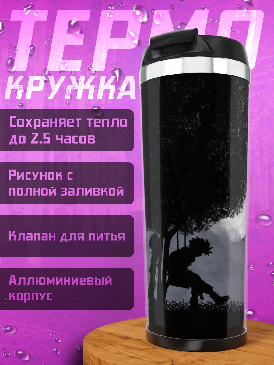 Термокружка Наруто и Саске под луной