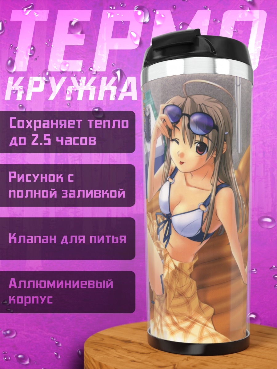 Термокружка Саяка Такаи на пляже