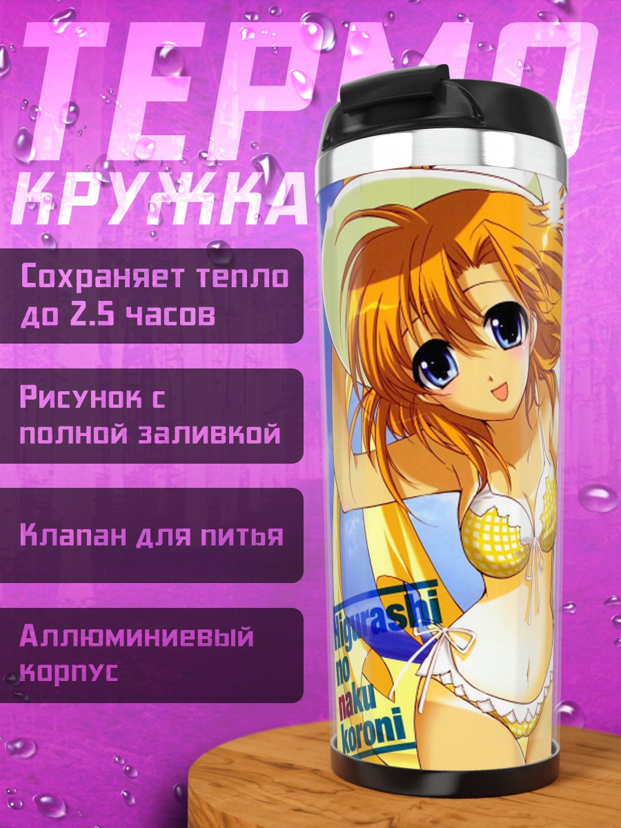 Термокружка Рика Фурудэ на пляже