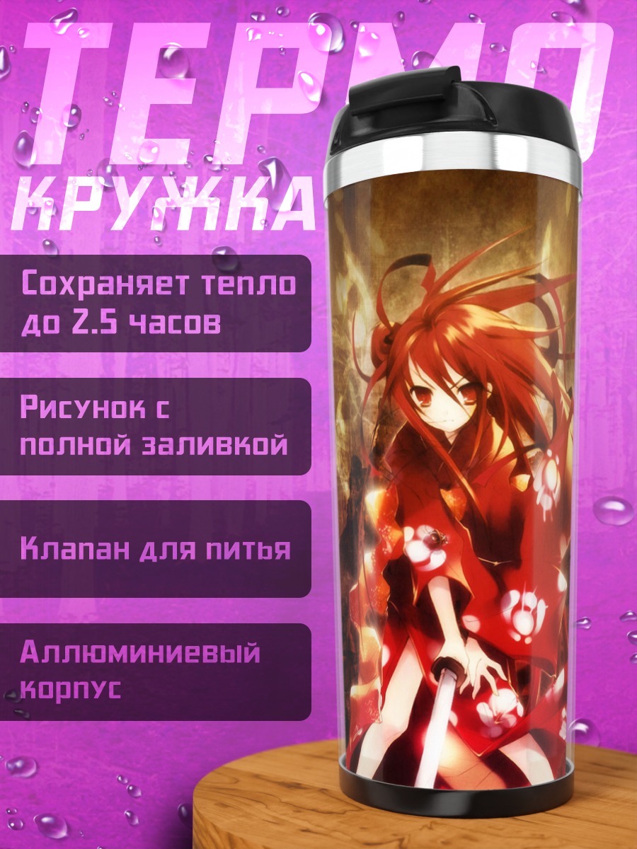 Термокружка Шана в пламени