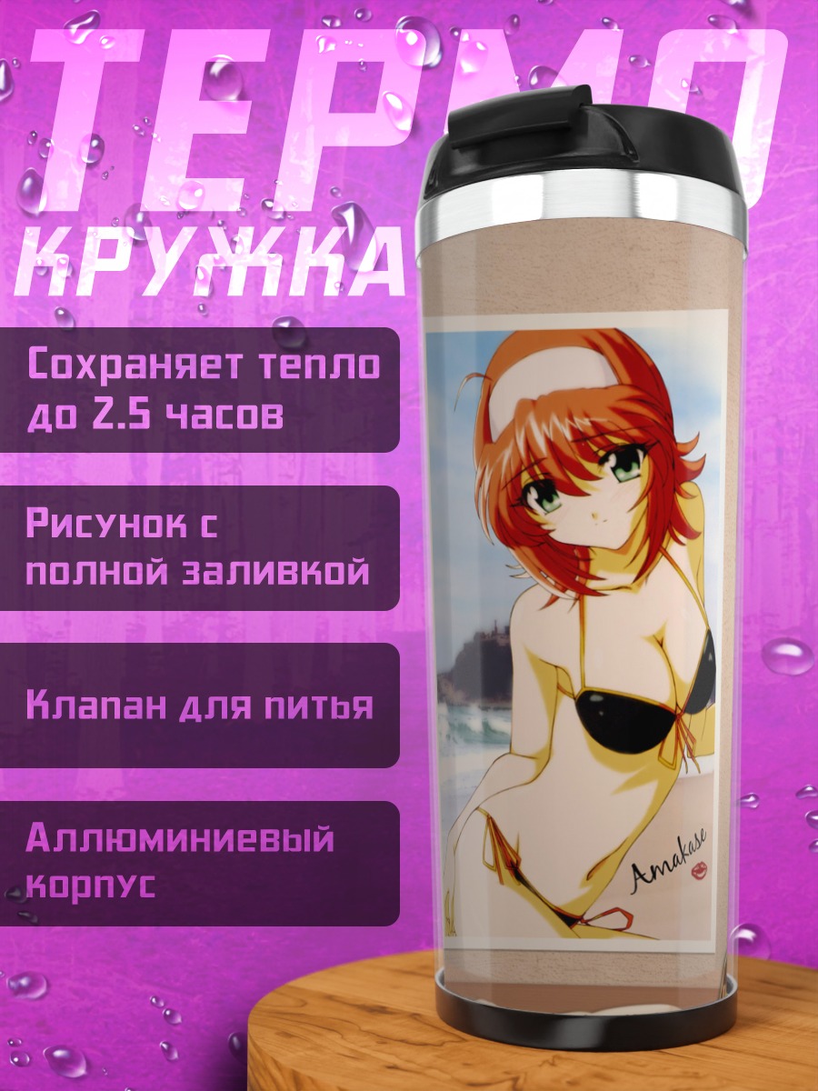 Термокружка Аканэ Судзумия на пляже