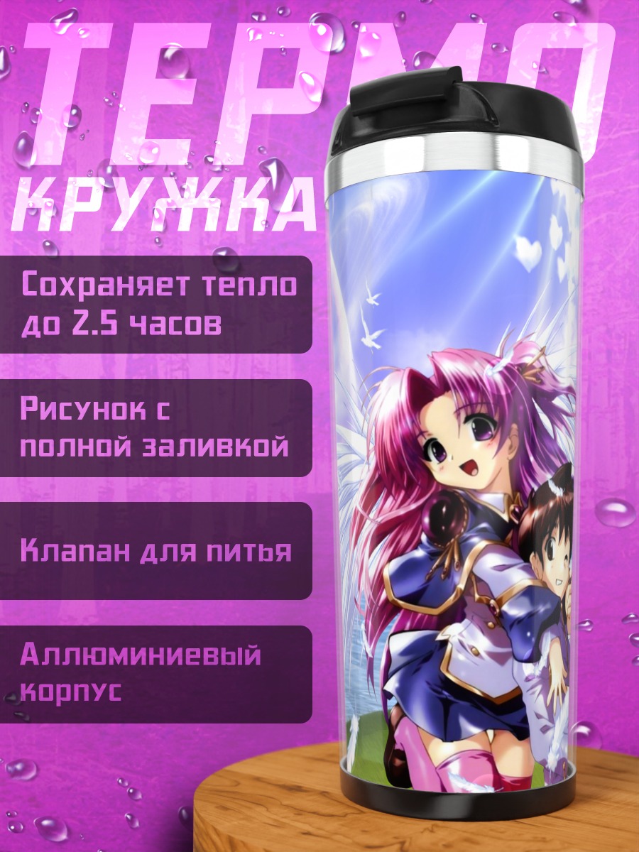 Термокружка Юна Мияма и Казуки