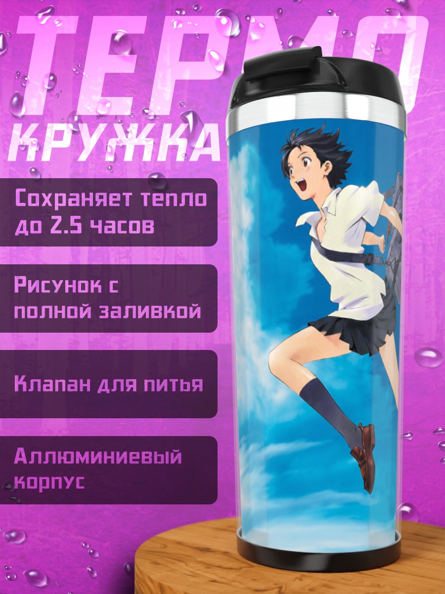 Термокружка Макото Конно в прыжке