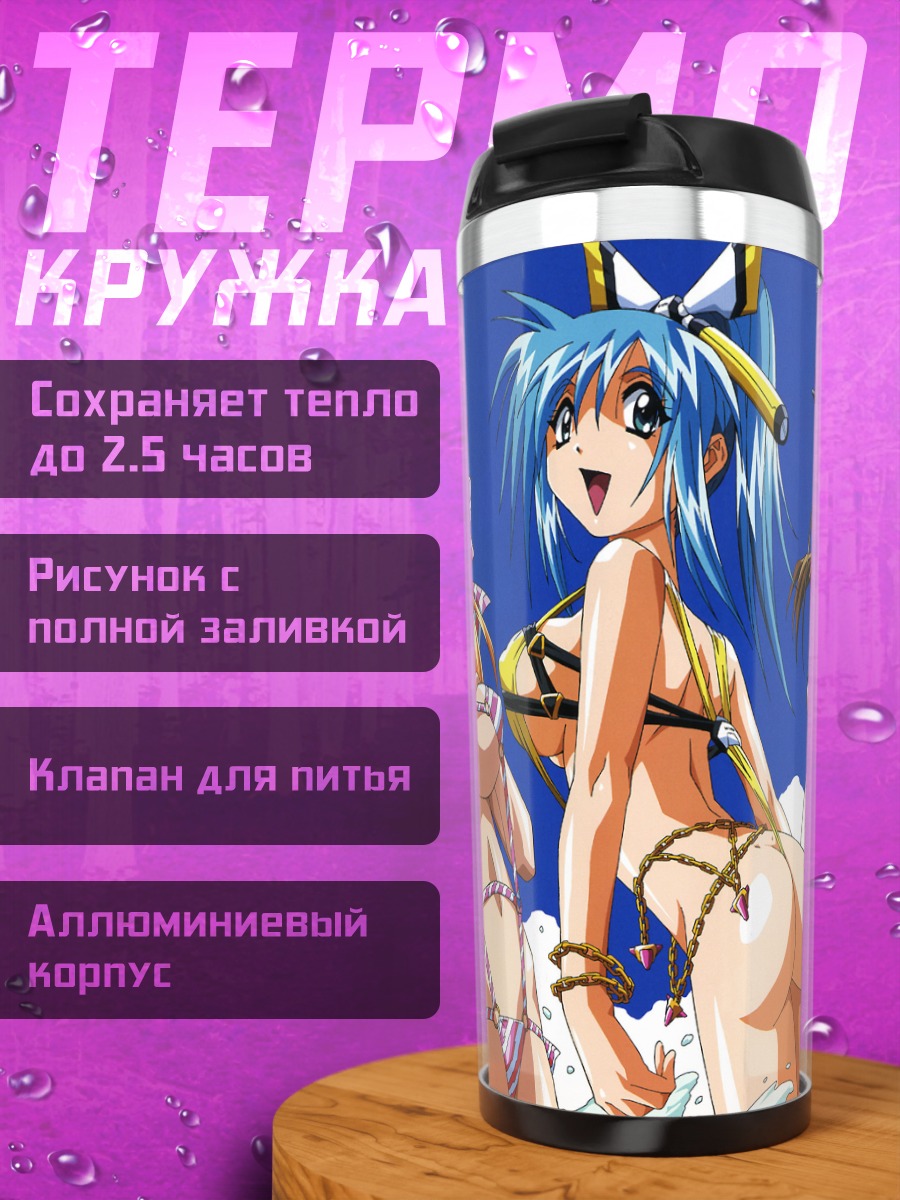 Термокружка Куреха Мисаки на пляже
