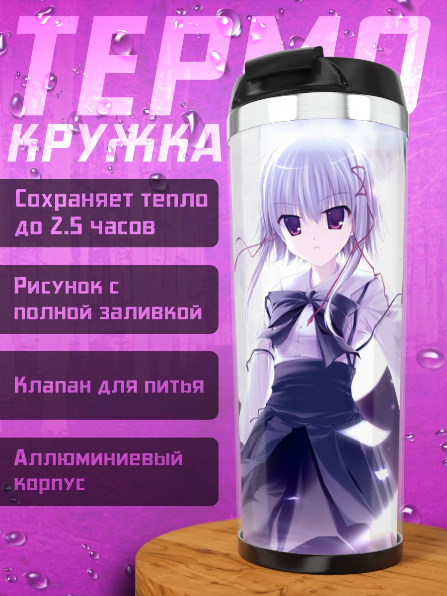 Термокружка Аоно Моримия в лунном свете