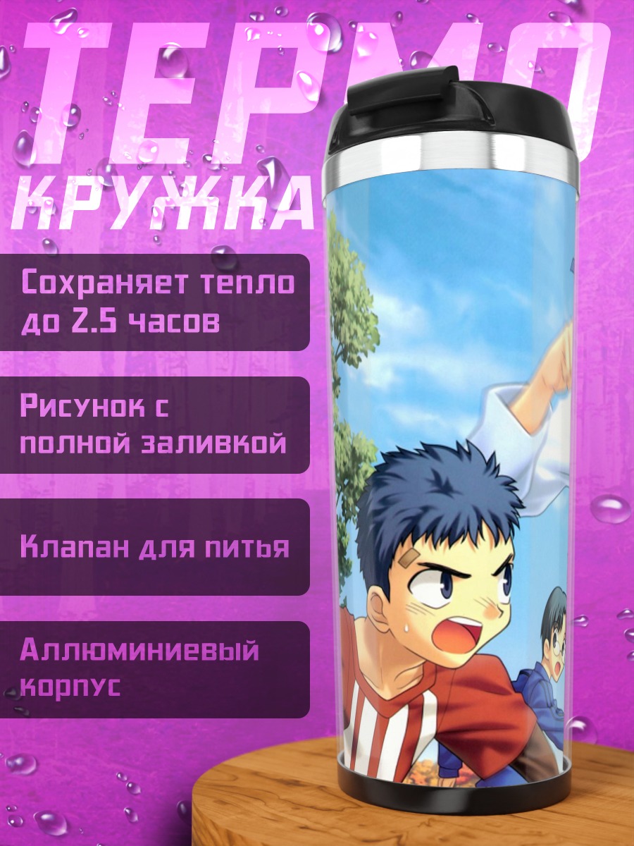 Термокружка Артурия Пендрагон с мячом