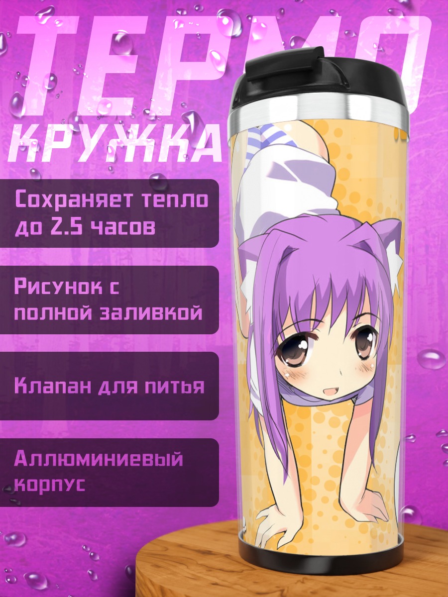 Термокружка Кошкодевочка в белье