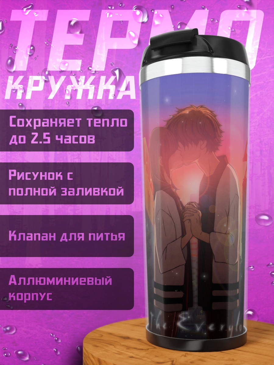 Термокружка Нанами Такахаши и Мотохару